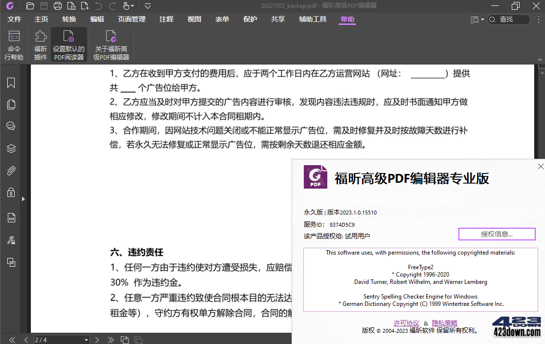 福昕高级PDF编辑器专业版2024.3 绿色精简版