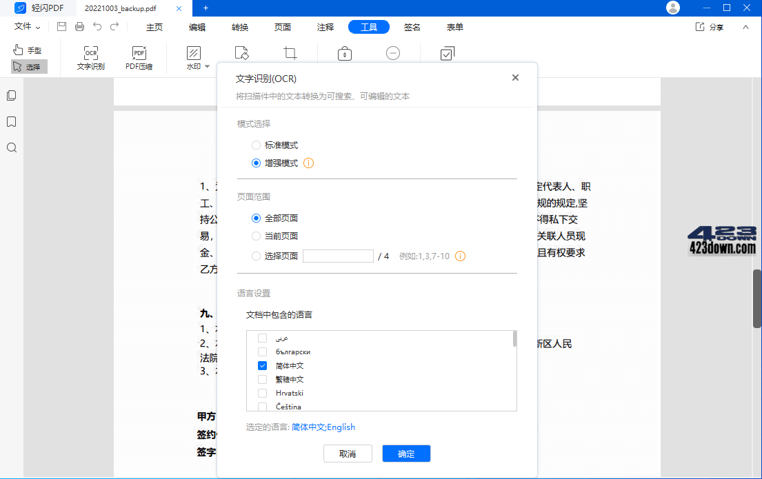 轻闪PDF(傲软PDF编辑软件)2.15.8中文破解版