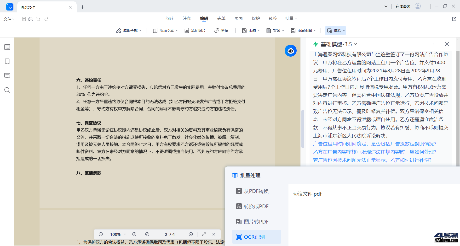 轻闪PDF(傲软PDF编辑软件)2.15.8中文破解版