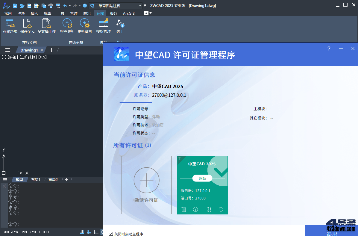 中望CAD2025 SP1.4 zwcad2025中文破解版