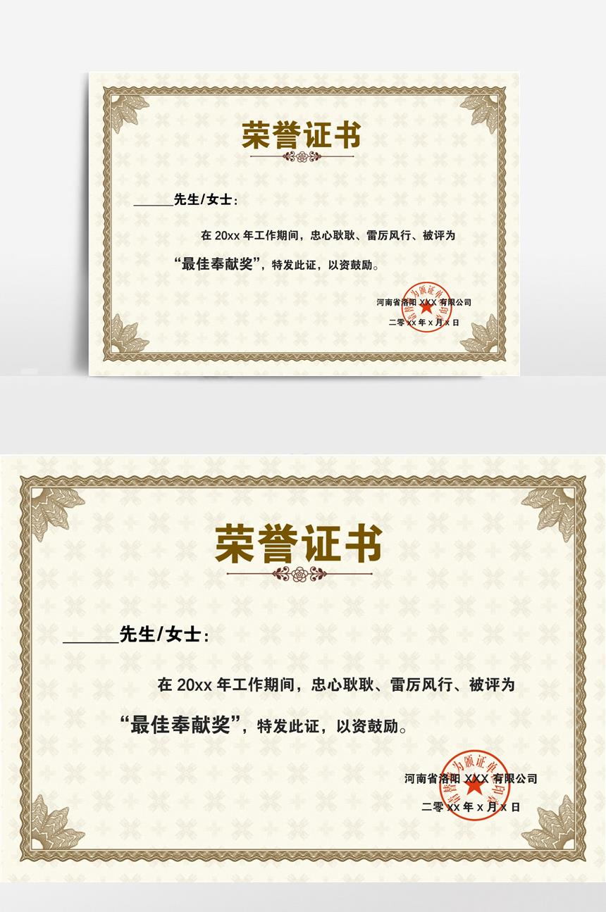 最佳奉献荣誉证书-美肚杀分享