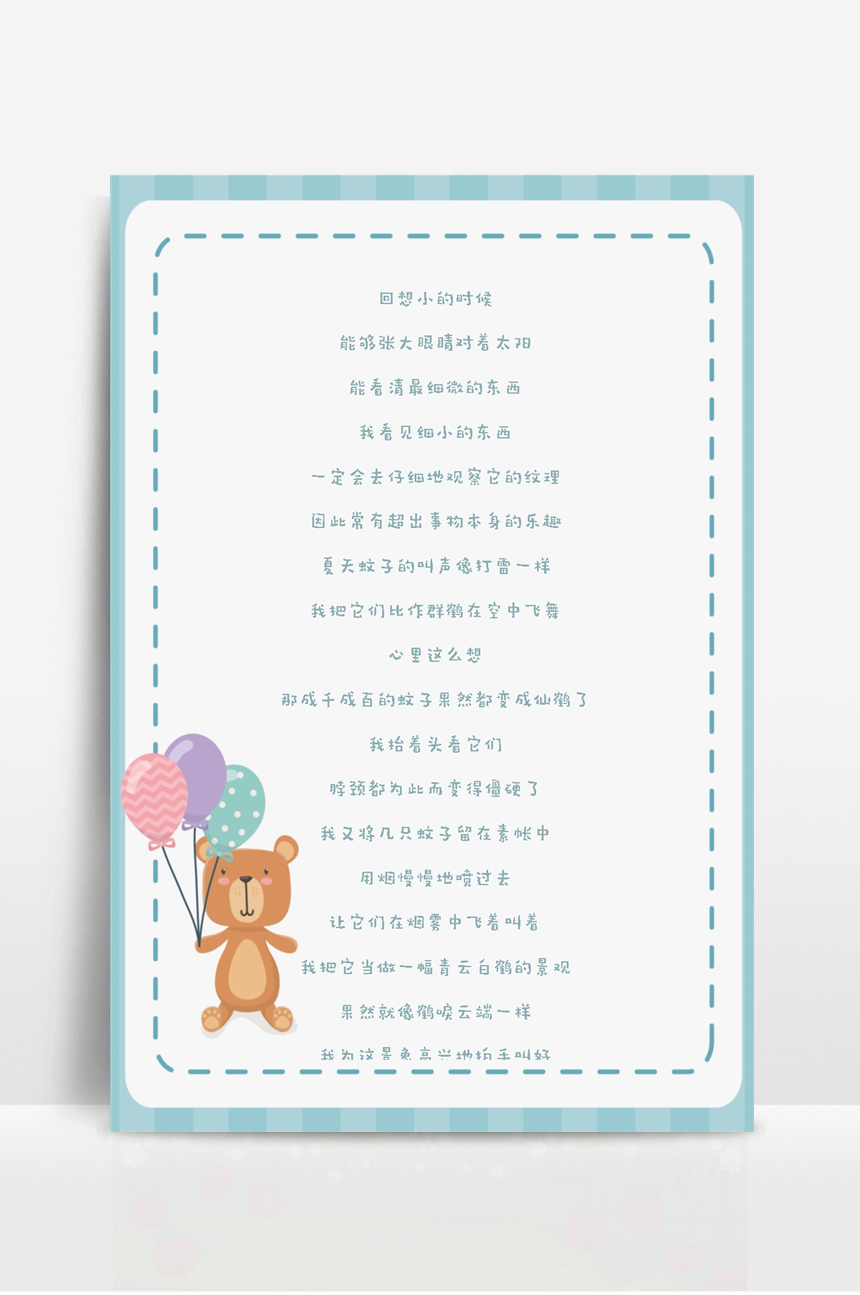 可爱童趣信纸-美肚杀分享