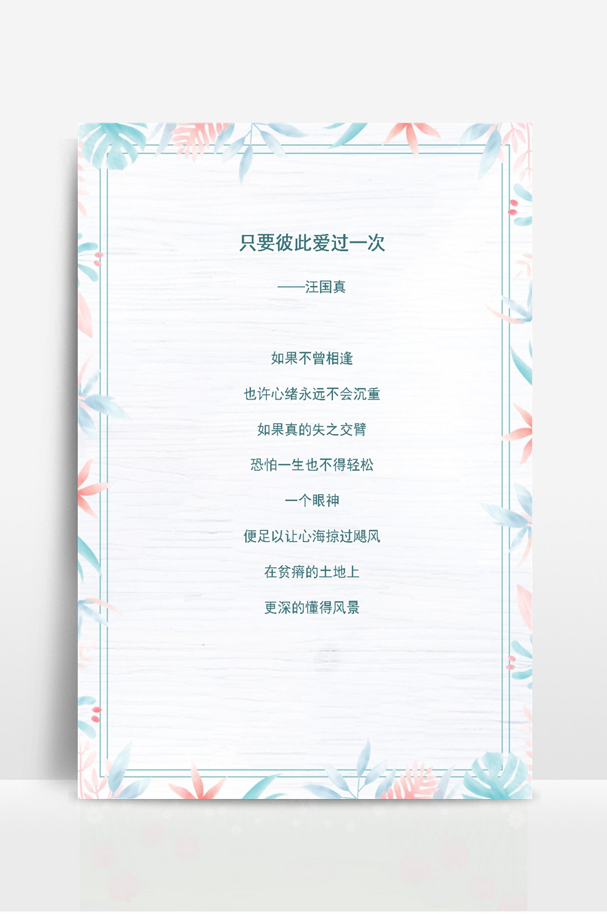 文艺小清新风格信纸-美肚杀分享