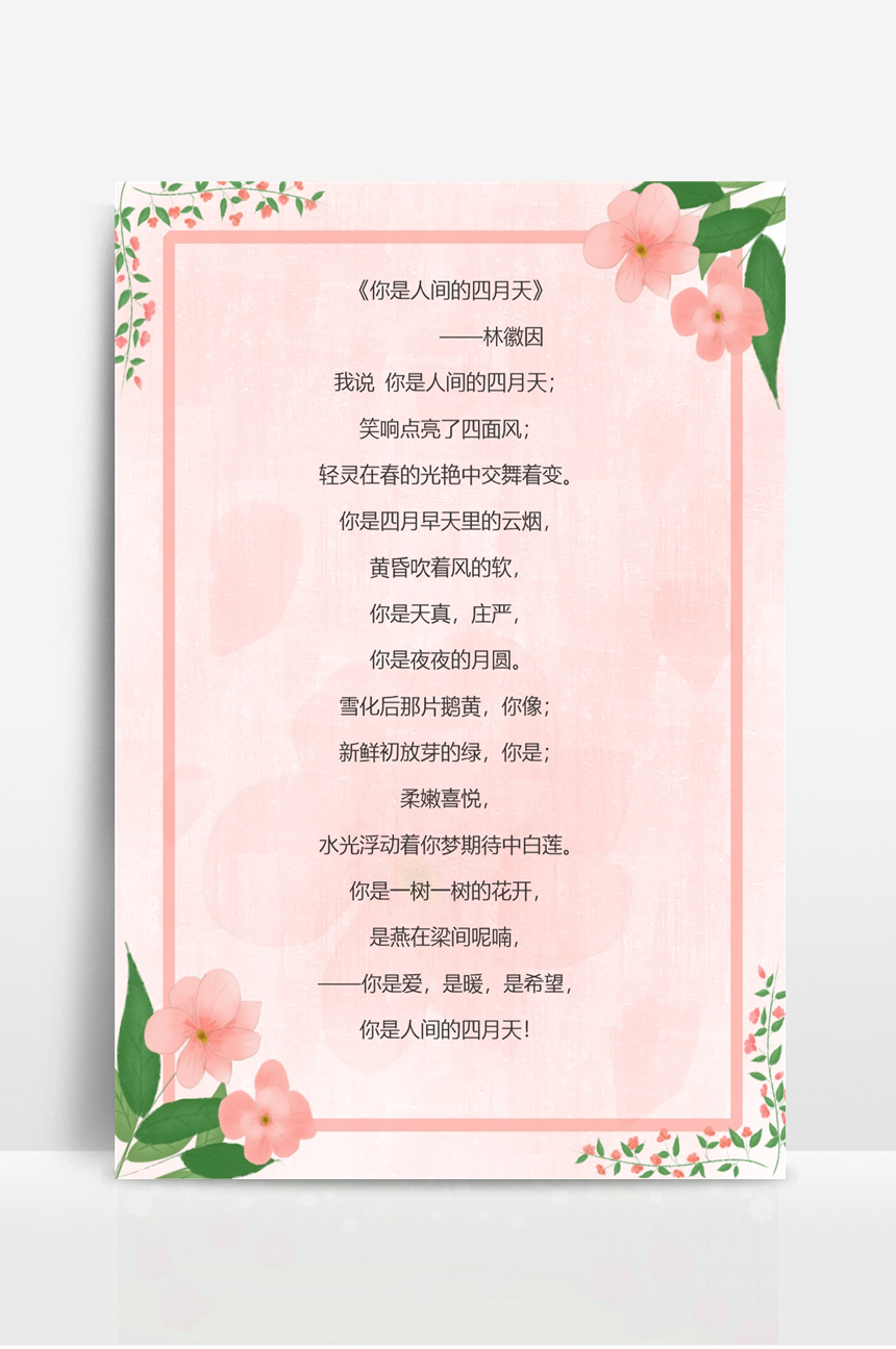 粉色水彩花朵信纸-美肚杀分享