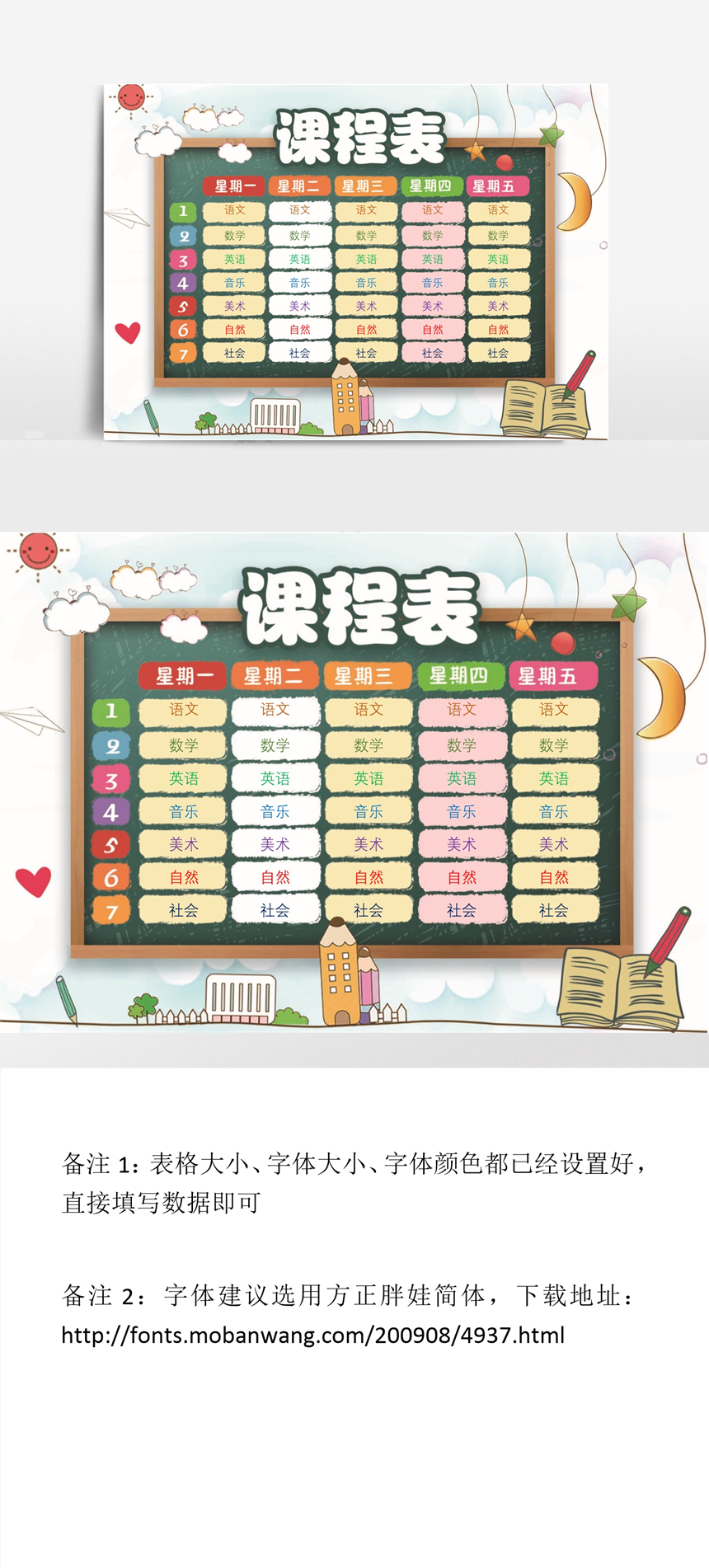 课程表（炫彩版、教学专用）-美肚杀分享