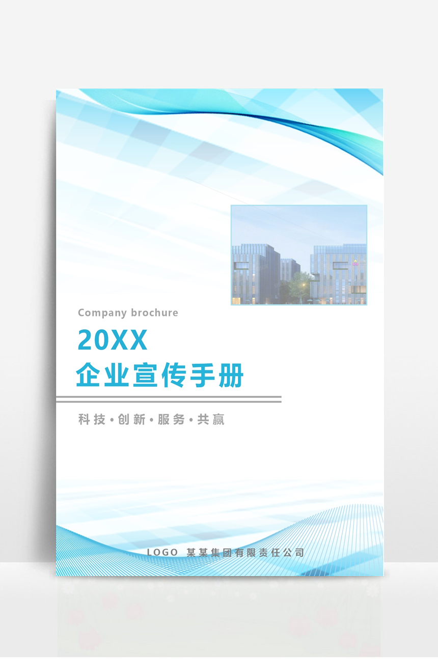 招投标公司宣传封面-美肚杀分享