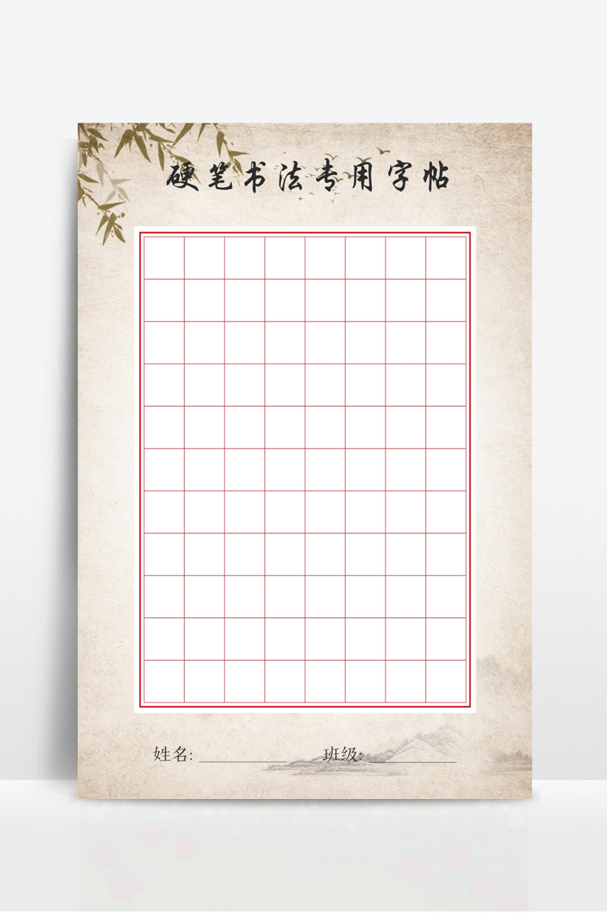 硬笔书法展示字帖 (9)-美肚杀分享