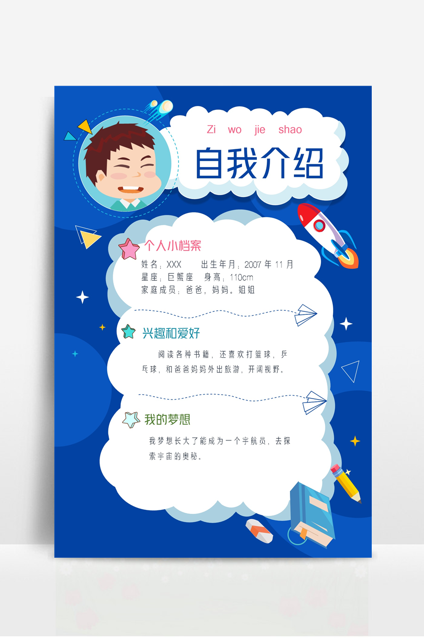 儿童小学生简历自我介绍模板-美肚杀分享