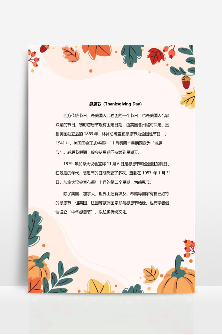 水彩南瓜感恩节信纸-美肚杀分享