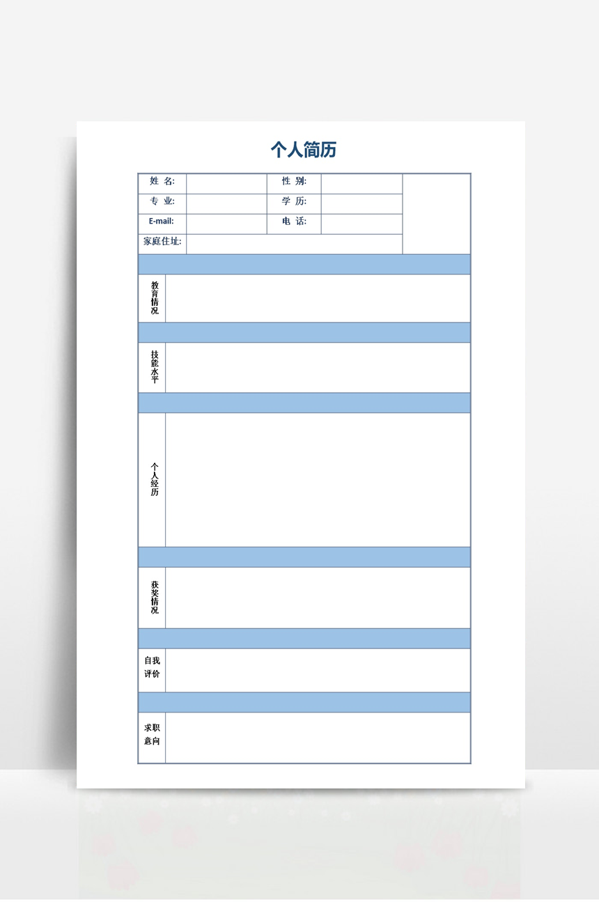个人简历-美肚杀分享