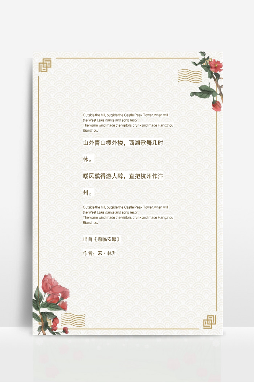 中国风古风红花唯美信纸-美肚杀分享