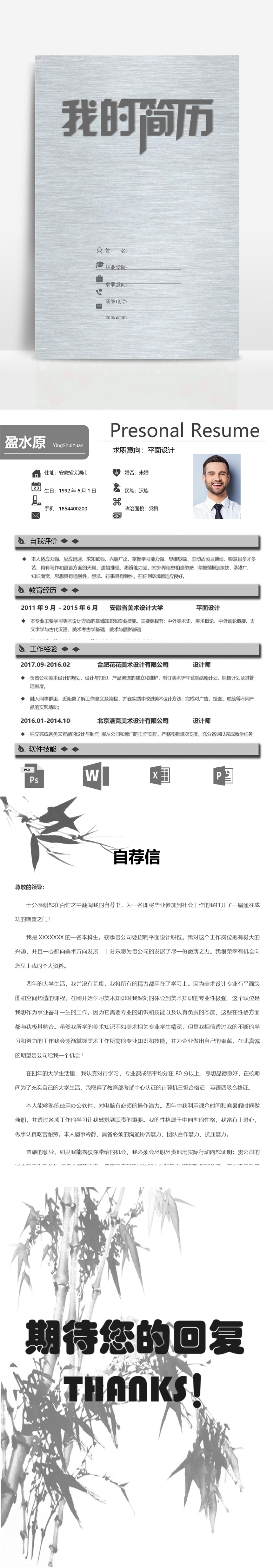 灰色商务通用求职简历套装101-美肚杀分享