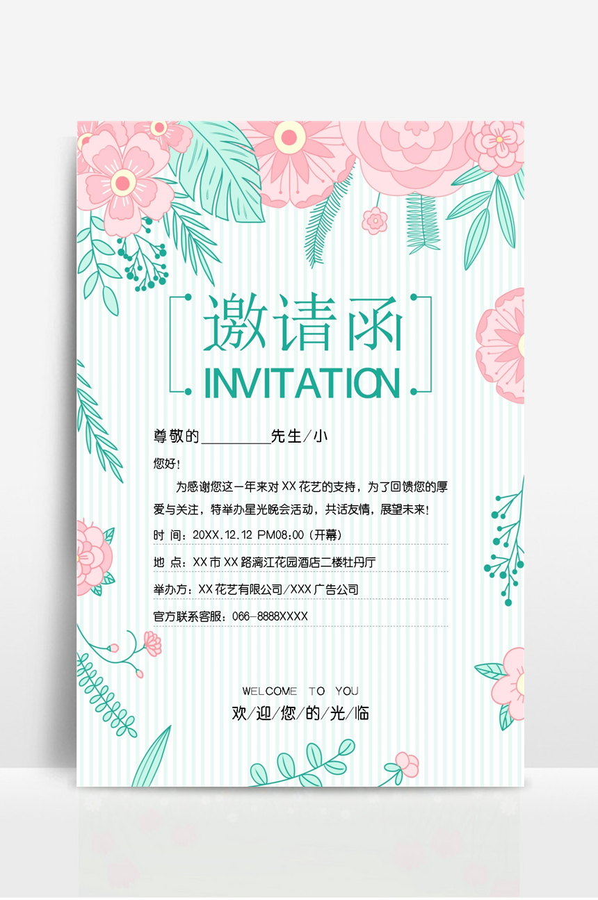 小清新活动邀请函-美肚杀分享