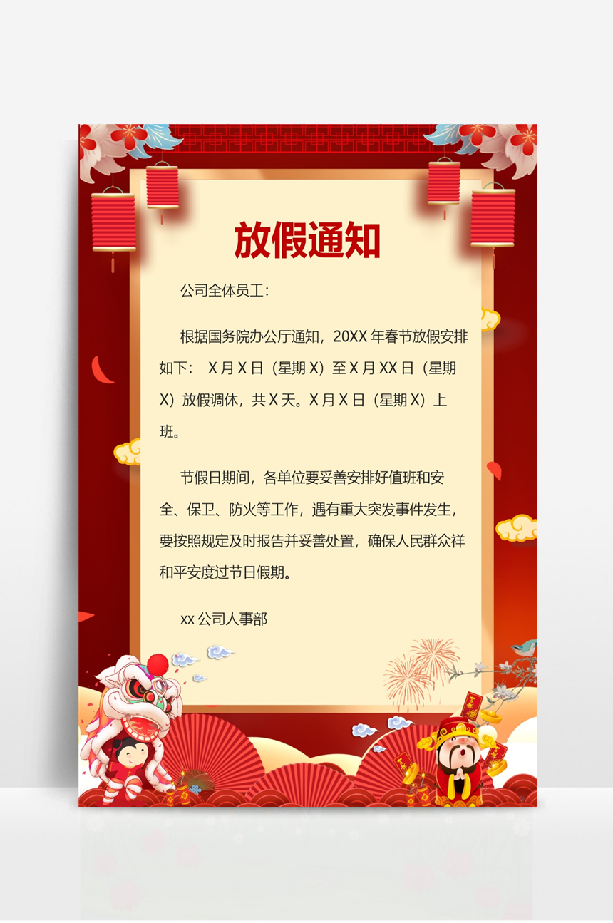 中国风春节元旦放假通知海报-美肚杀分享