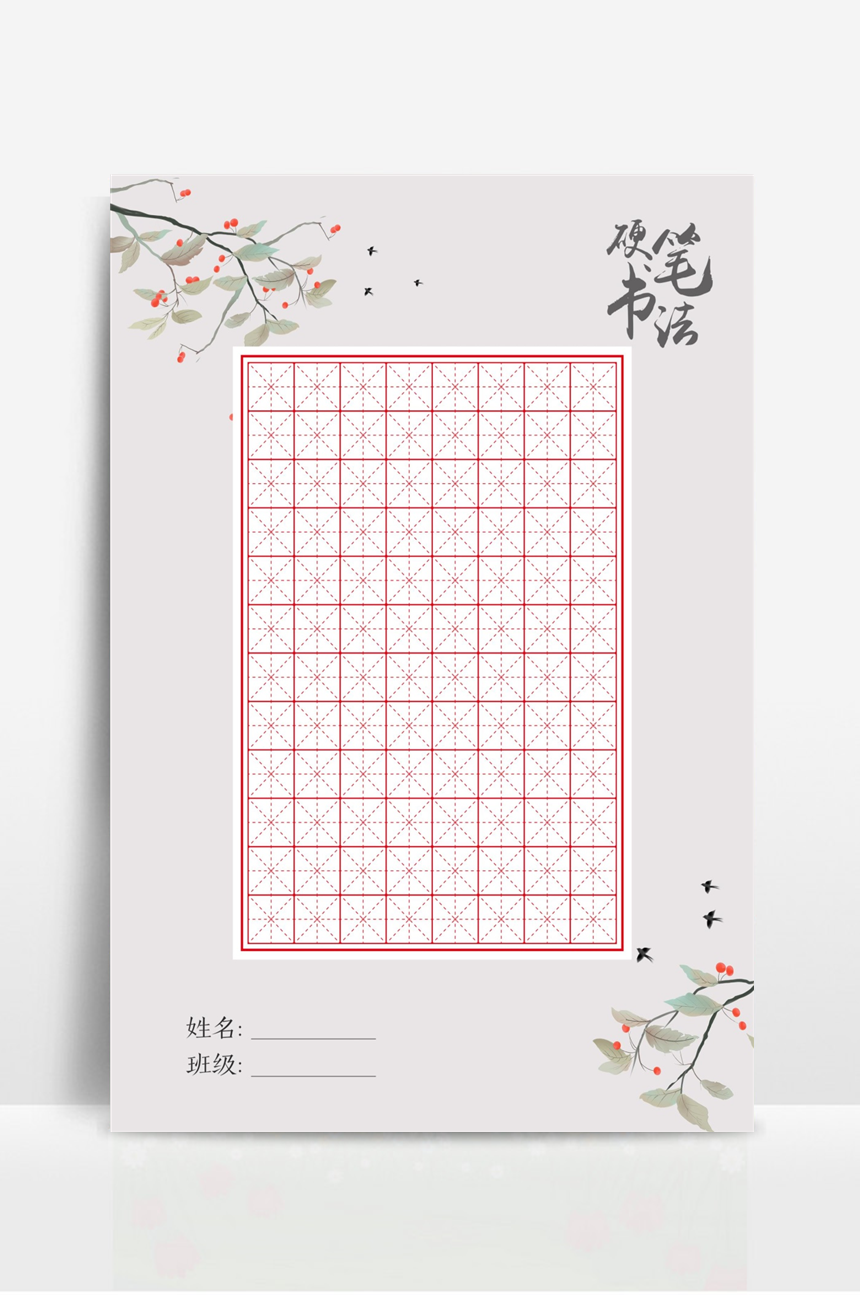 硬笔书法钢笔练字字帖-美肚杀分享