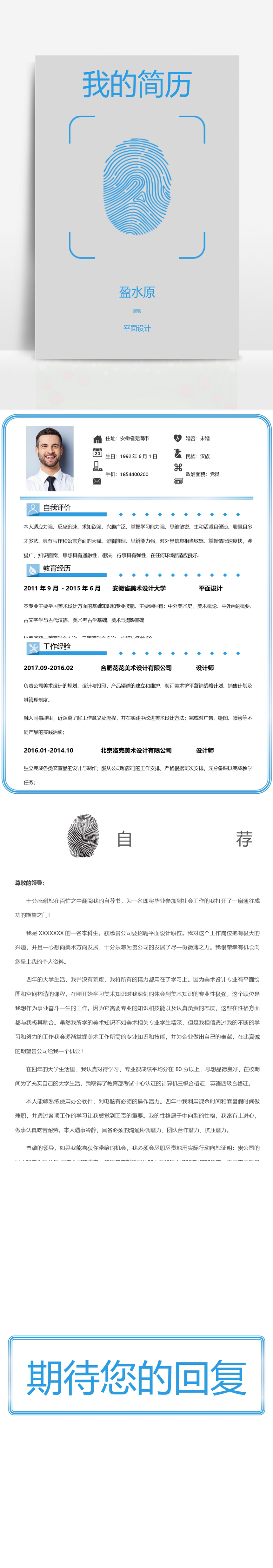 新春求职简历套装-美肚杀分享