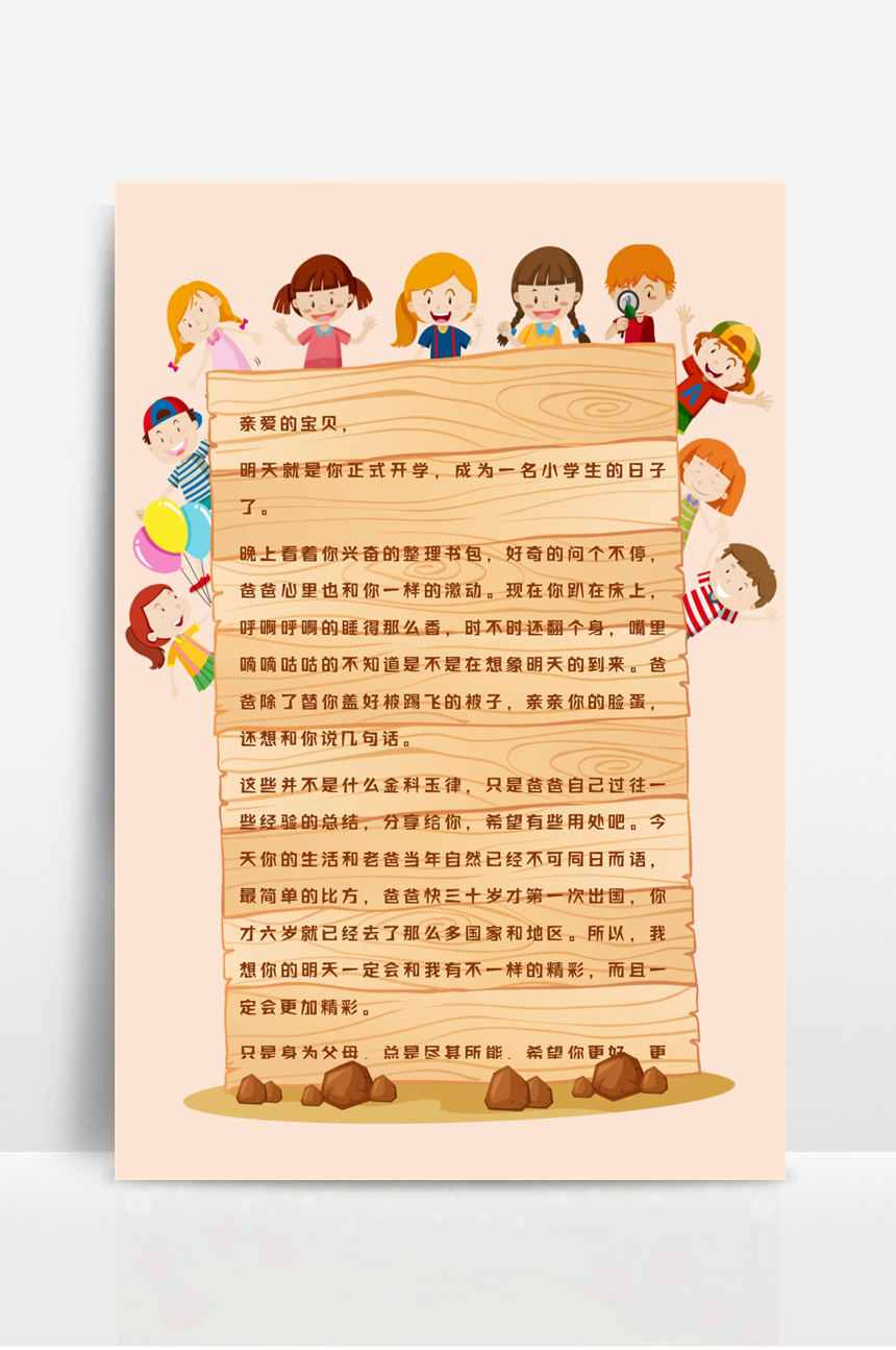 卡通小学生上小学信纸-美肚杀分享