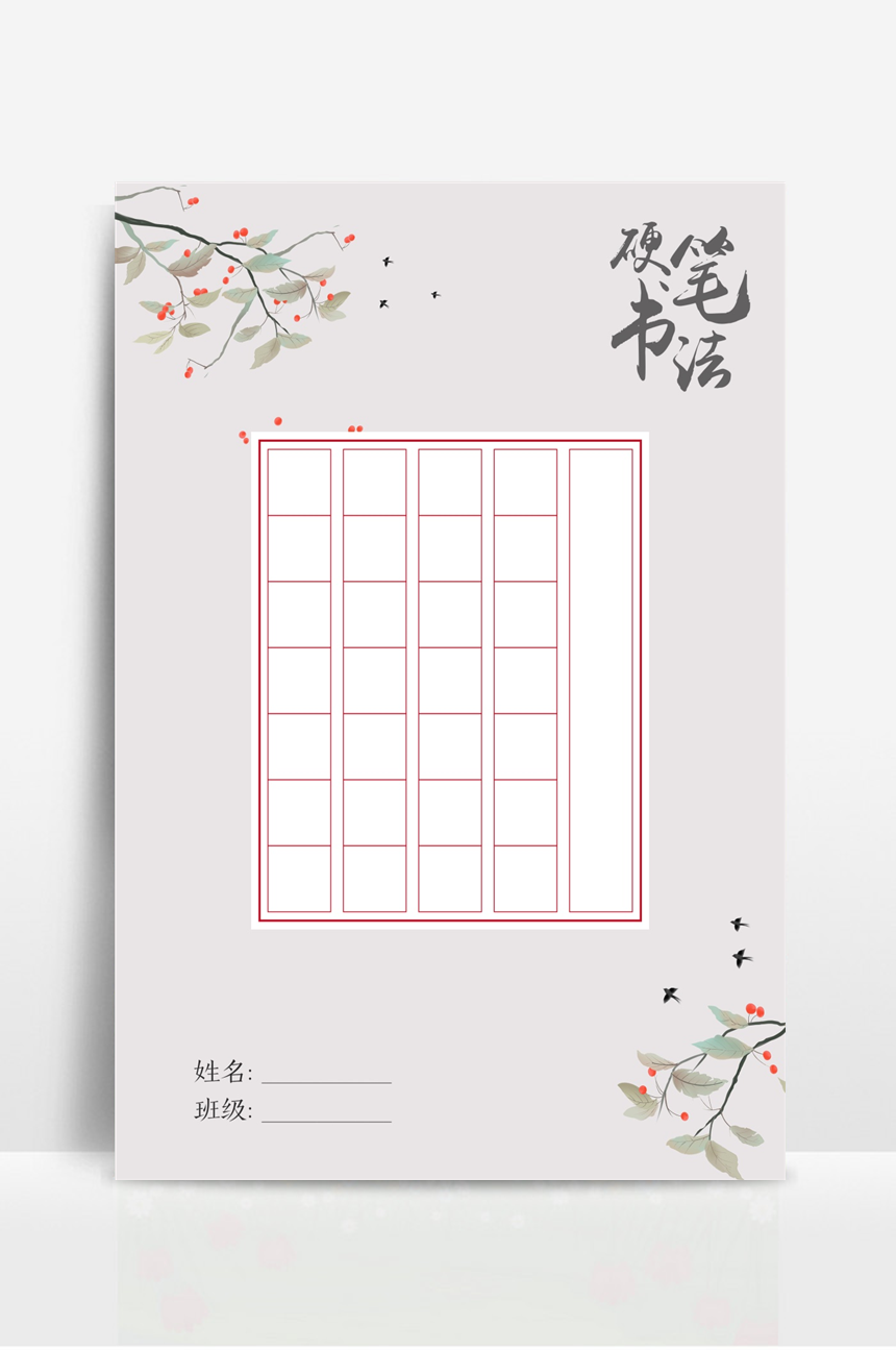 硬笔书法展示字帖（七言绝句）-美肚杀分享