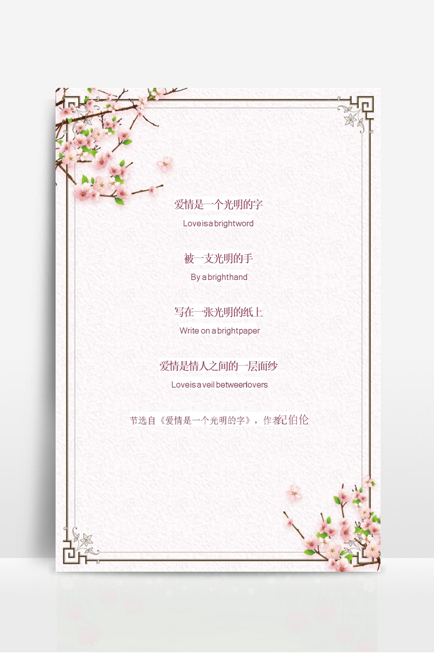 桃花告白情书信纸-美肚杀分享