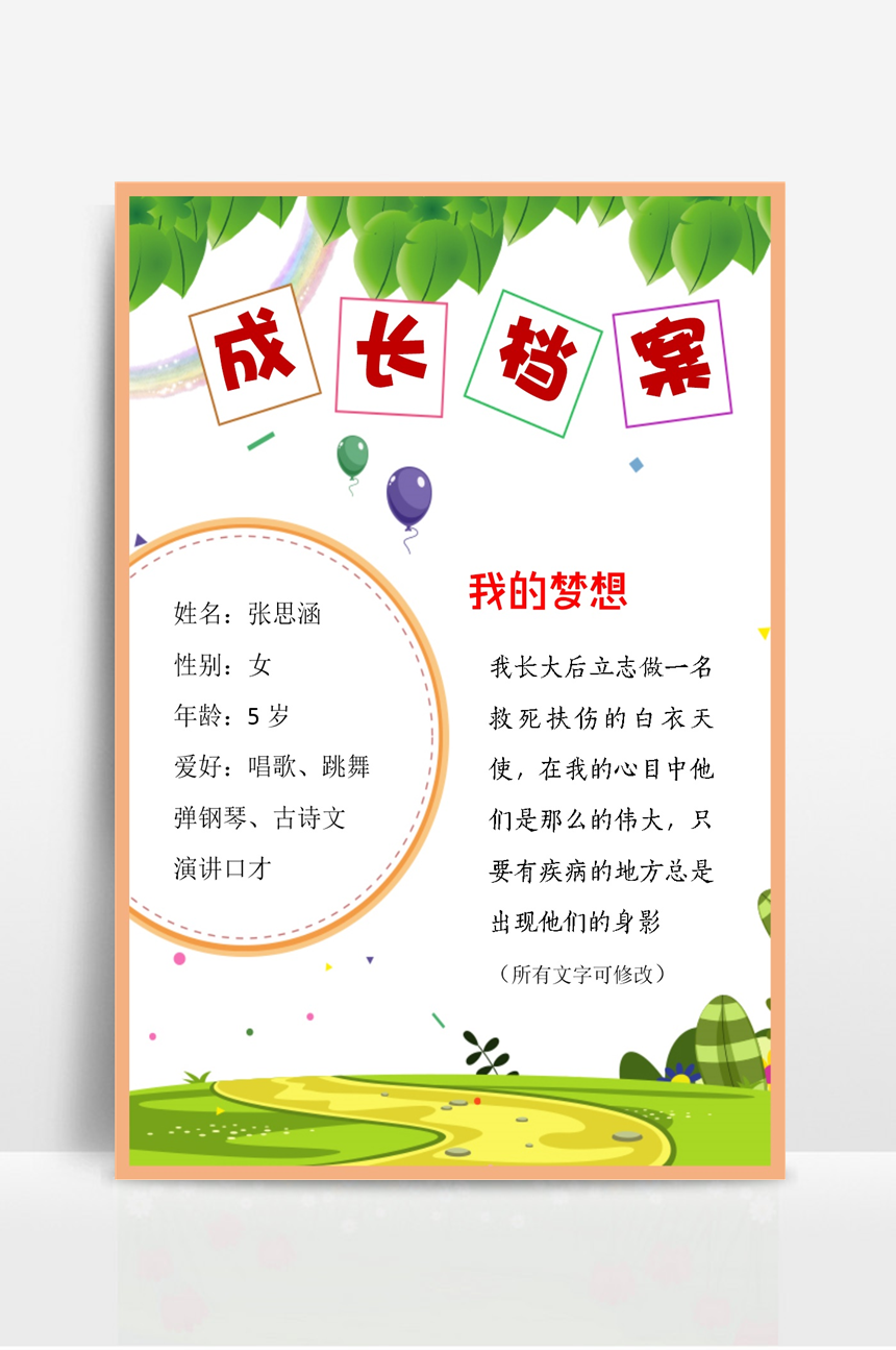 儿童成长档案简历介绍-美肚杀分享