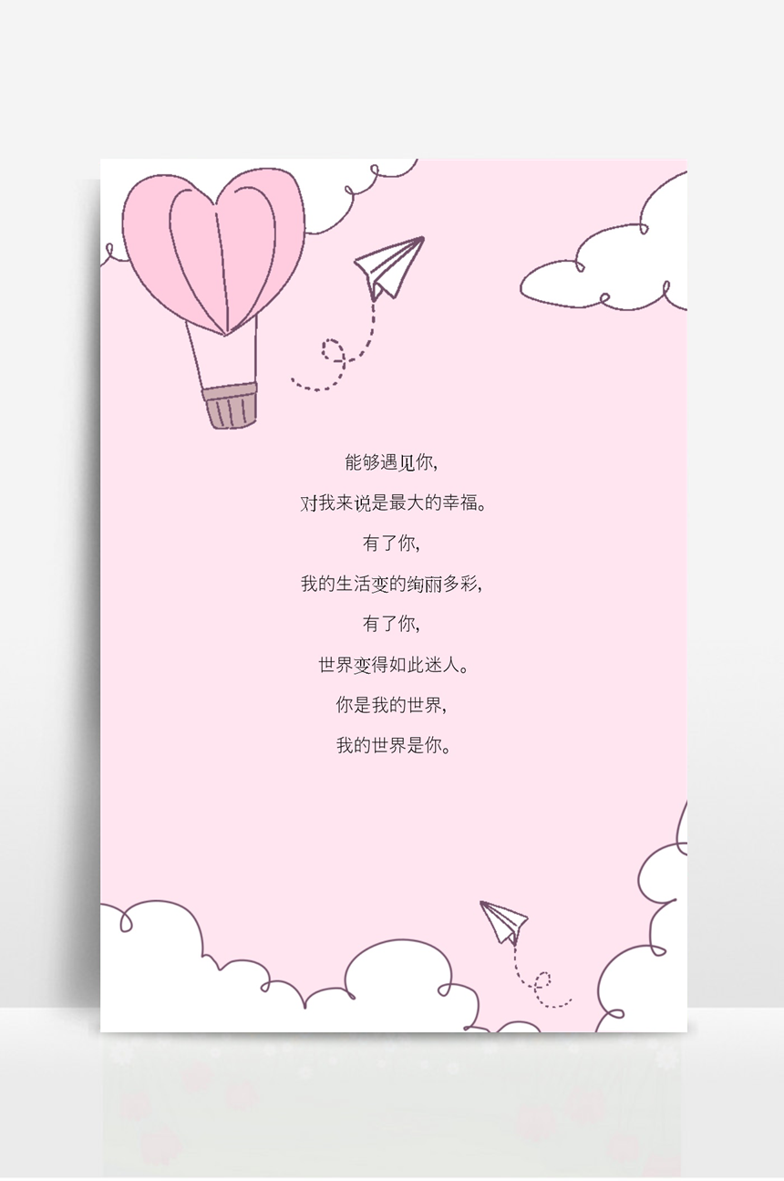 520告白情书信纸-美肚杀分享