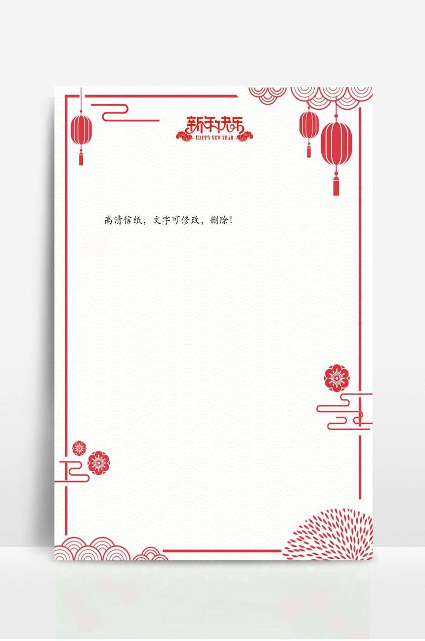 春节信纸 (3)-美肚杀分享