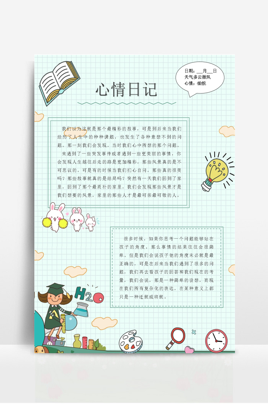 心情日记手账-美肚杀分享