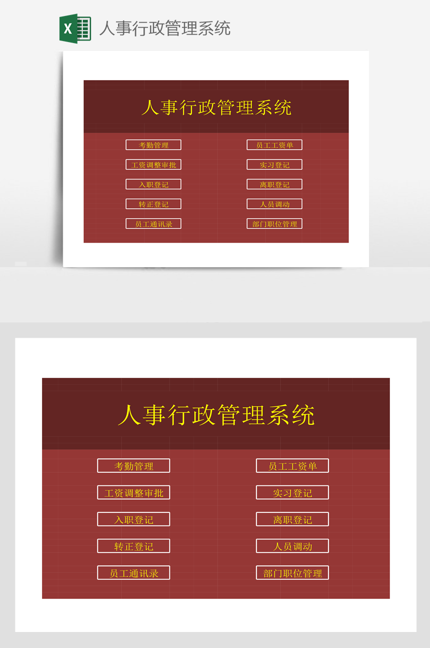 人事行政管理系统-美肚杀分享