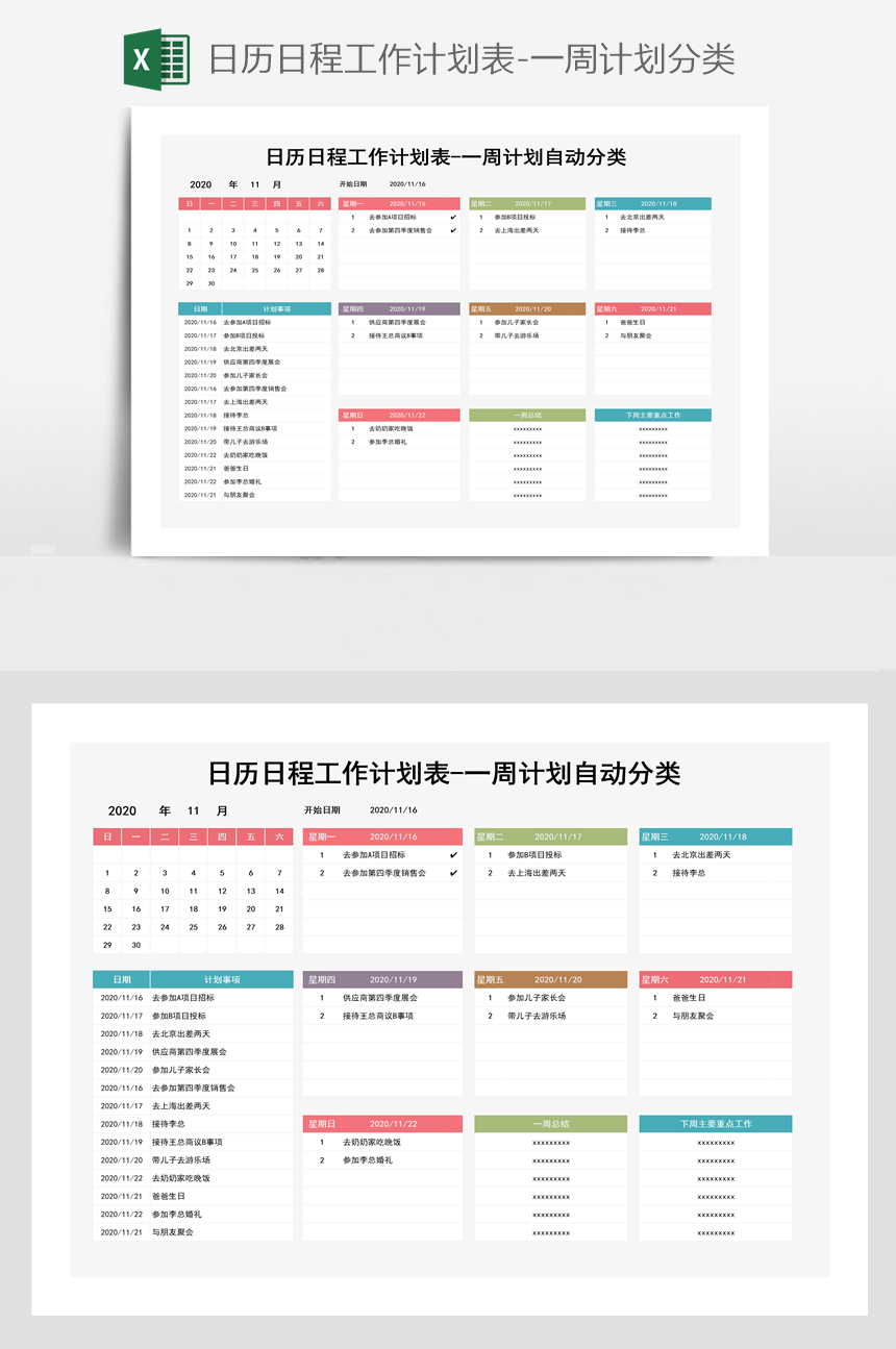 日历日程工作计划表-一周计划分类-美肚杀分享