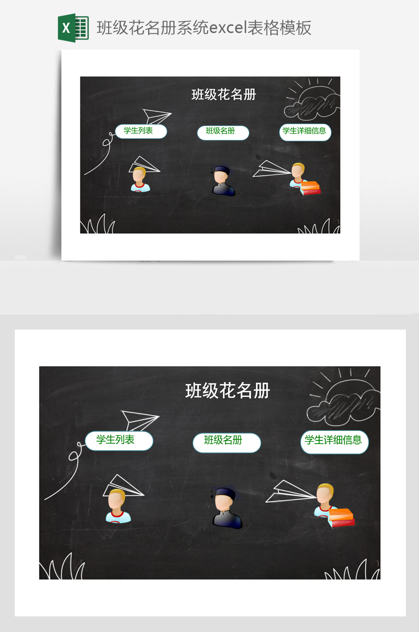 班级花名册系统excel表格模板-美肚杀分享