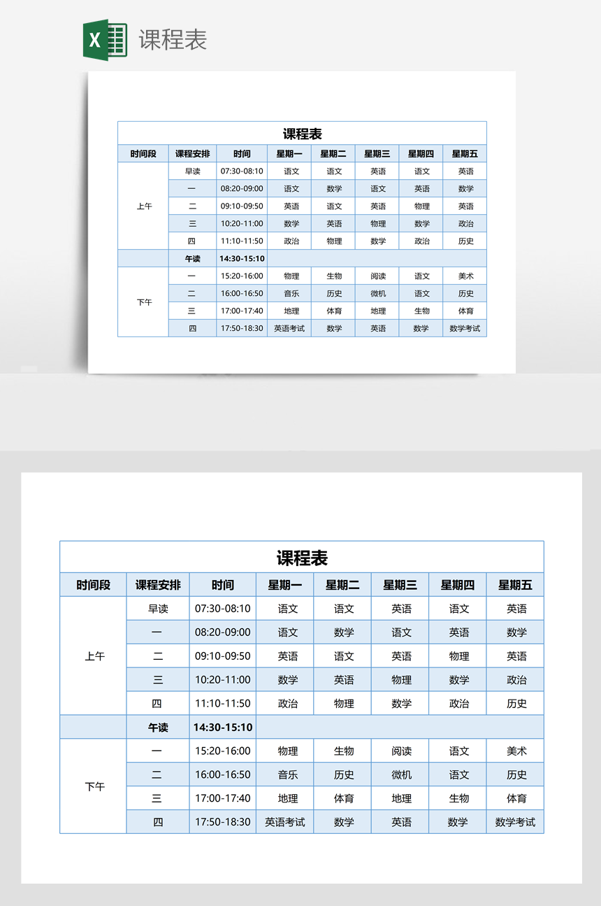 课程表-美肚杀分享