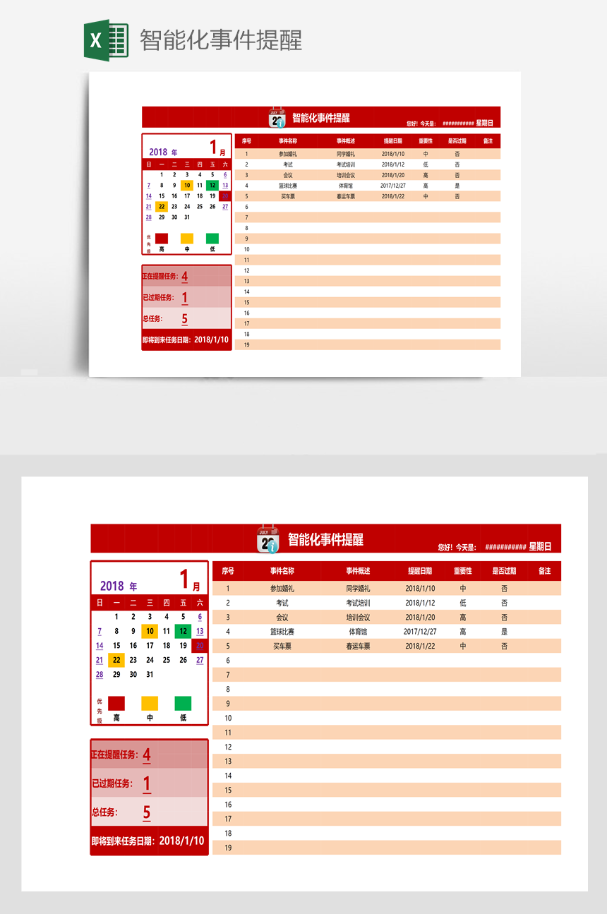 智能化事件提醒-美肚杀分享