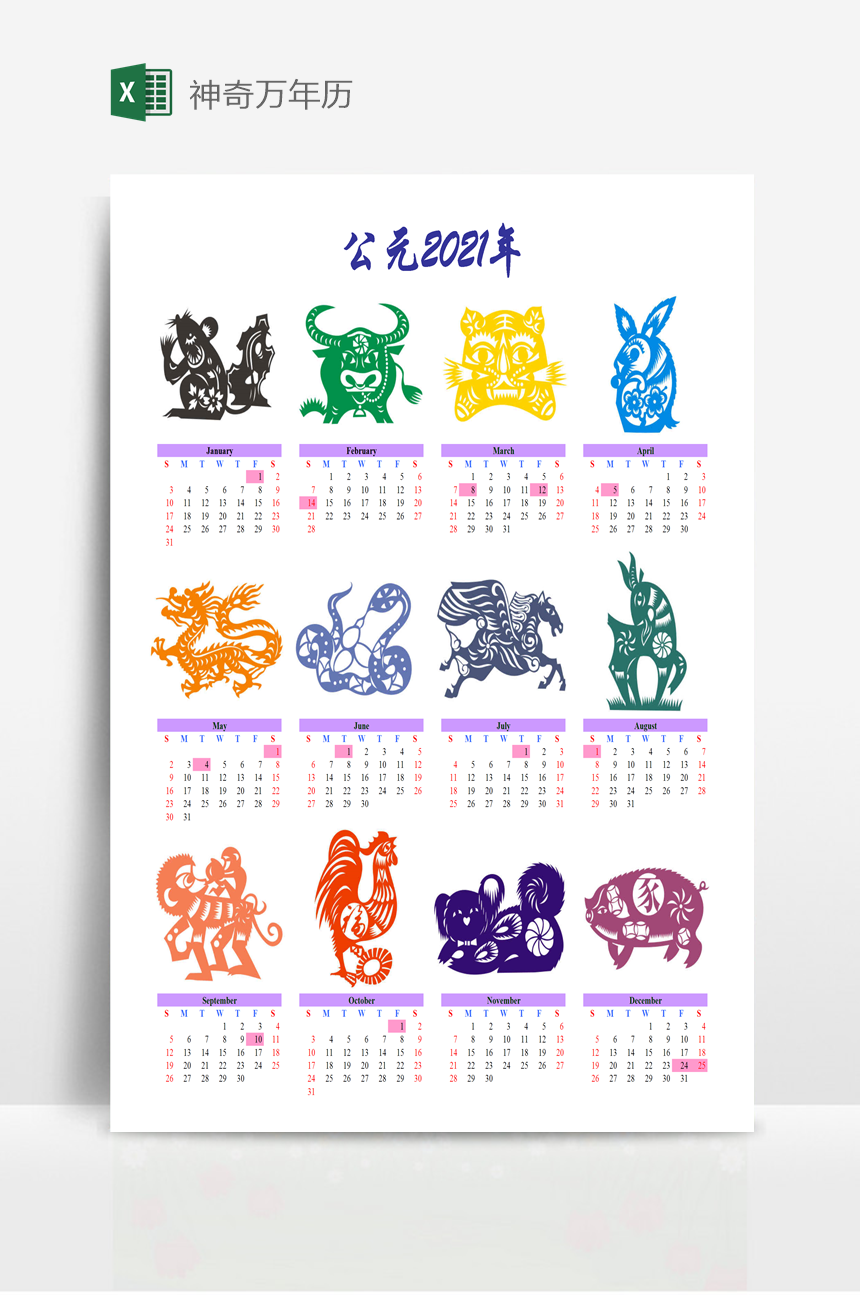 神奇万年历-美肚杀分享