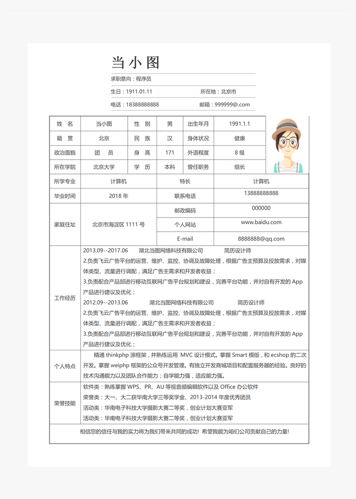 程序员-美肚杀分享