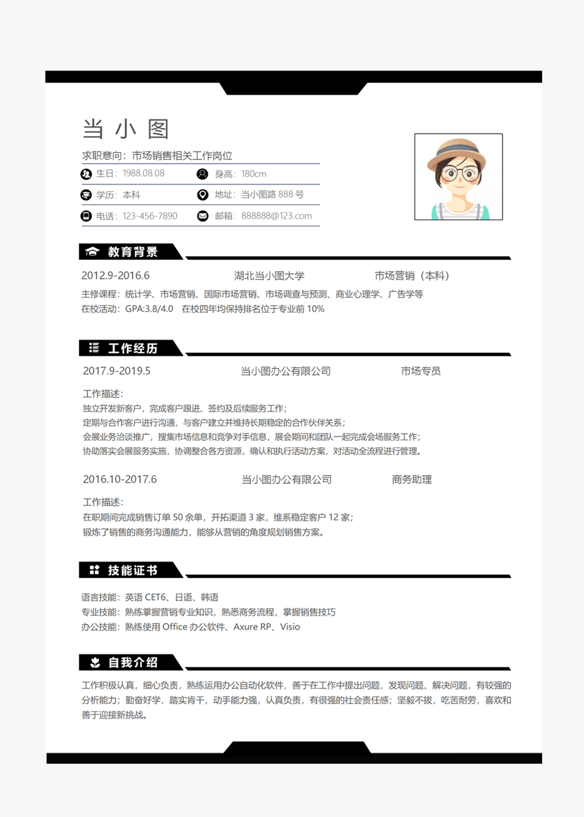 市场销售个人简历模板-美肚杀分享