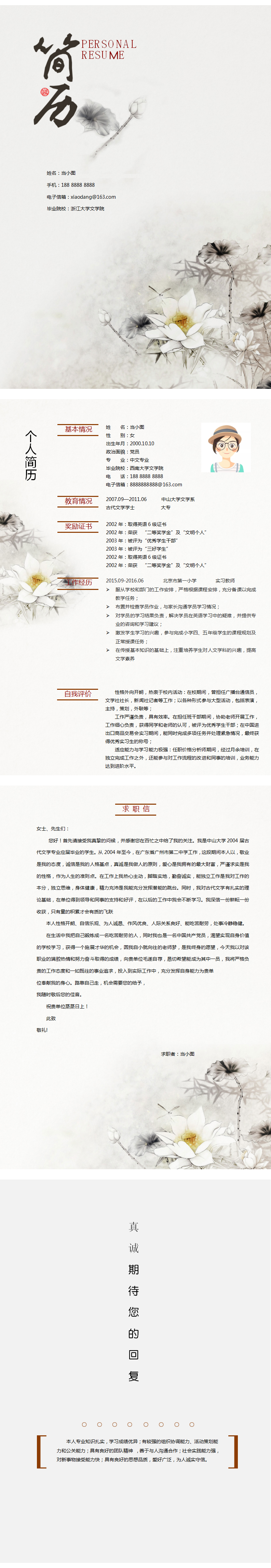 教师-美肚杀分享