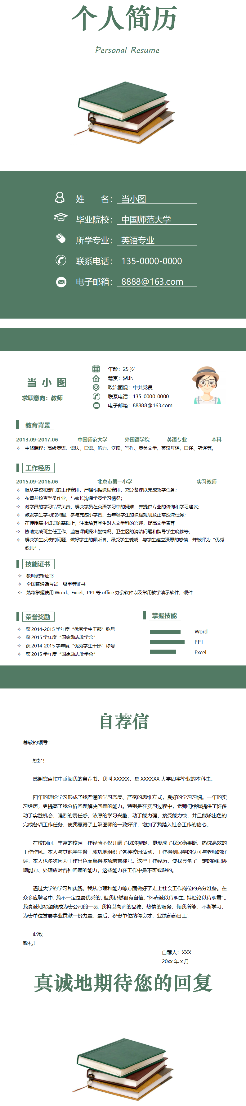 教师-美肚杀分享