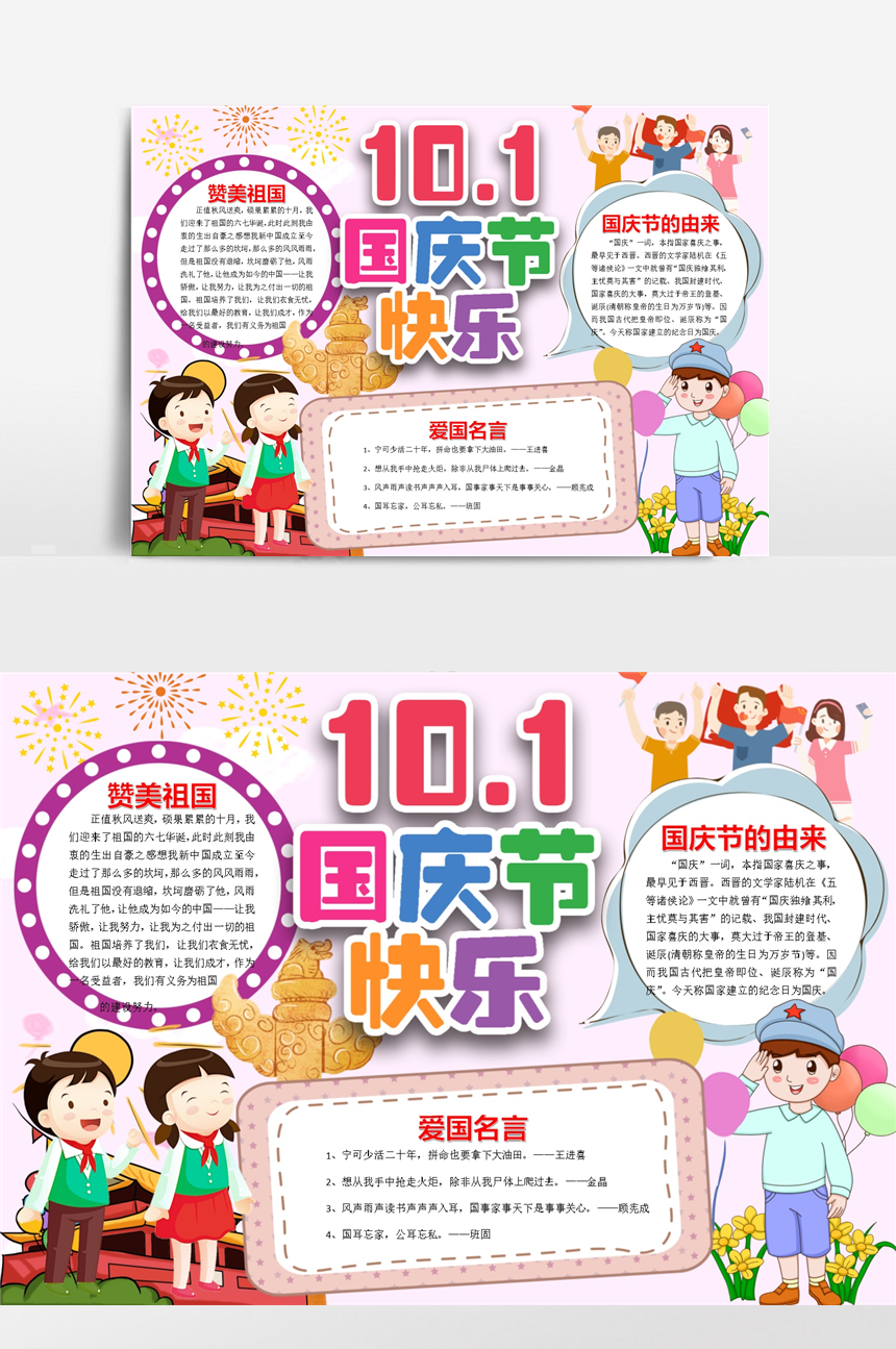 十一国庆节快乐建国小报手抄报-美肚杀分享