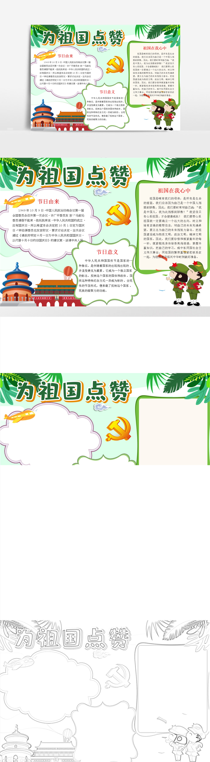 为祖国点赞手抄报国庆节爱国小报-美肚杀分享