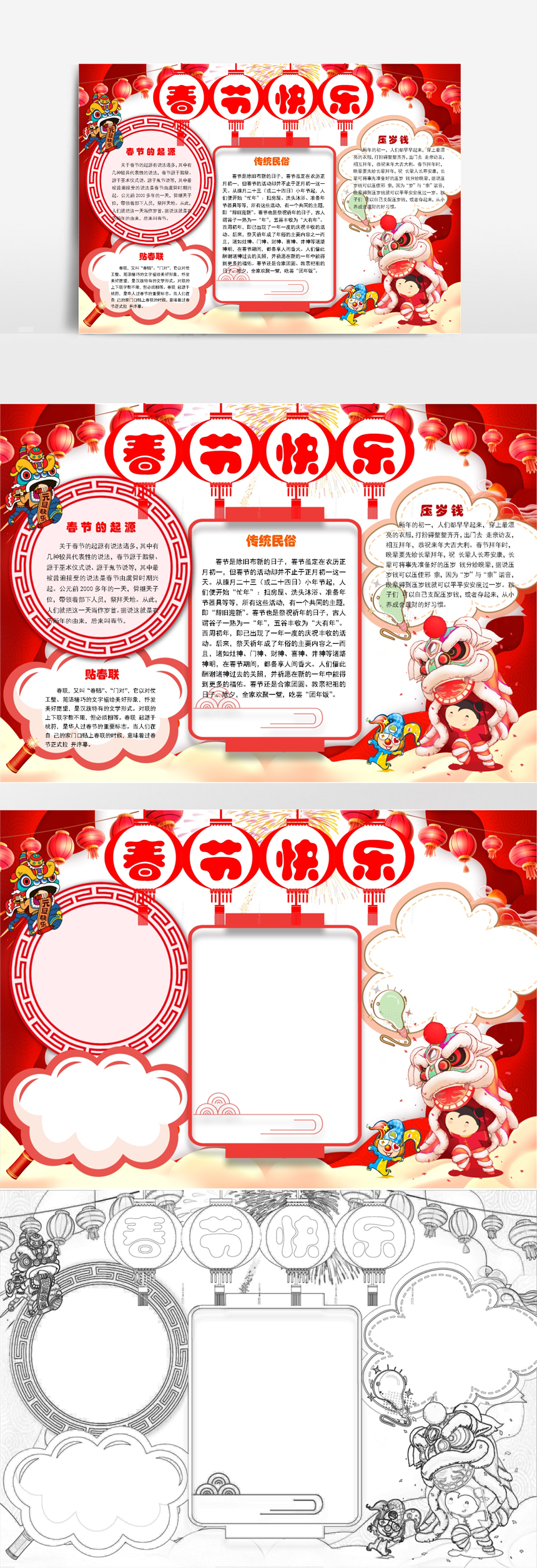 春节电子小报新年手抄报-美肚杀分享