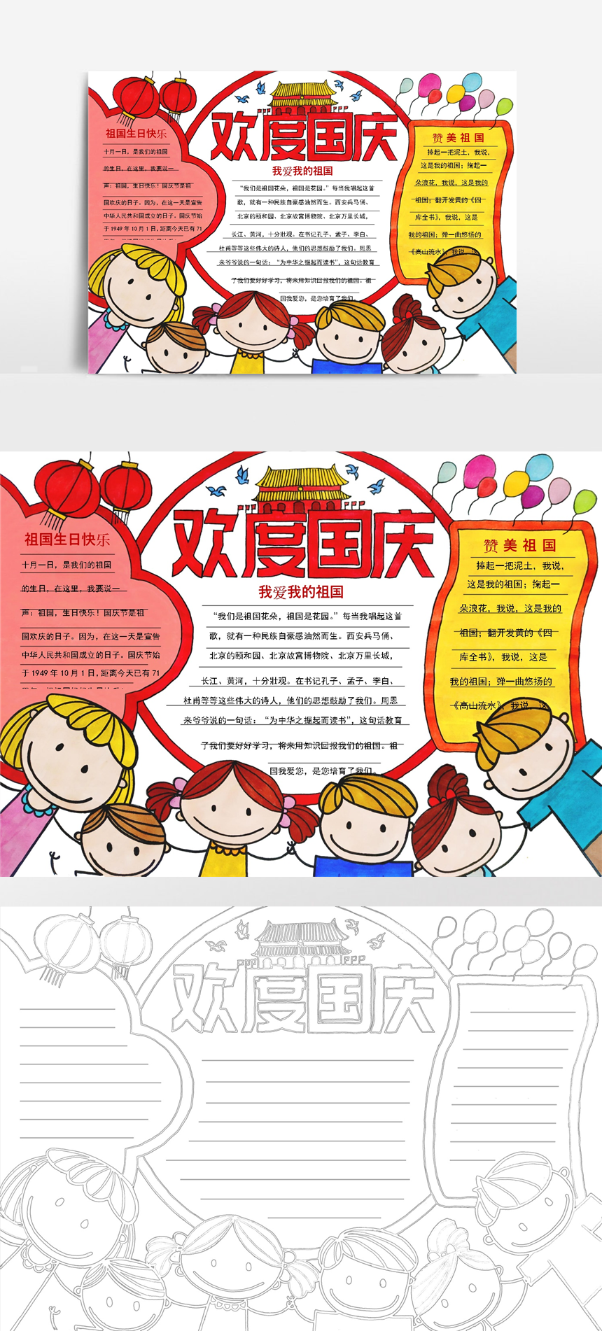 原创手绘十一国庆节手抄报-美肚杀分享