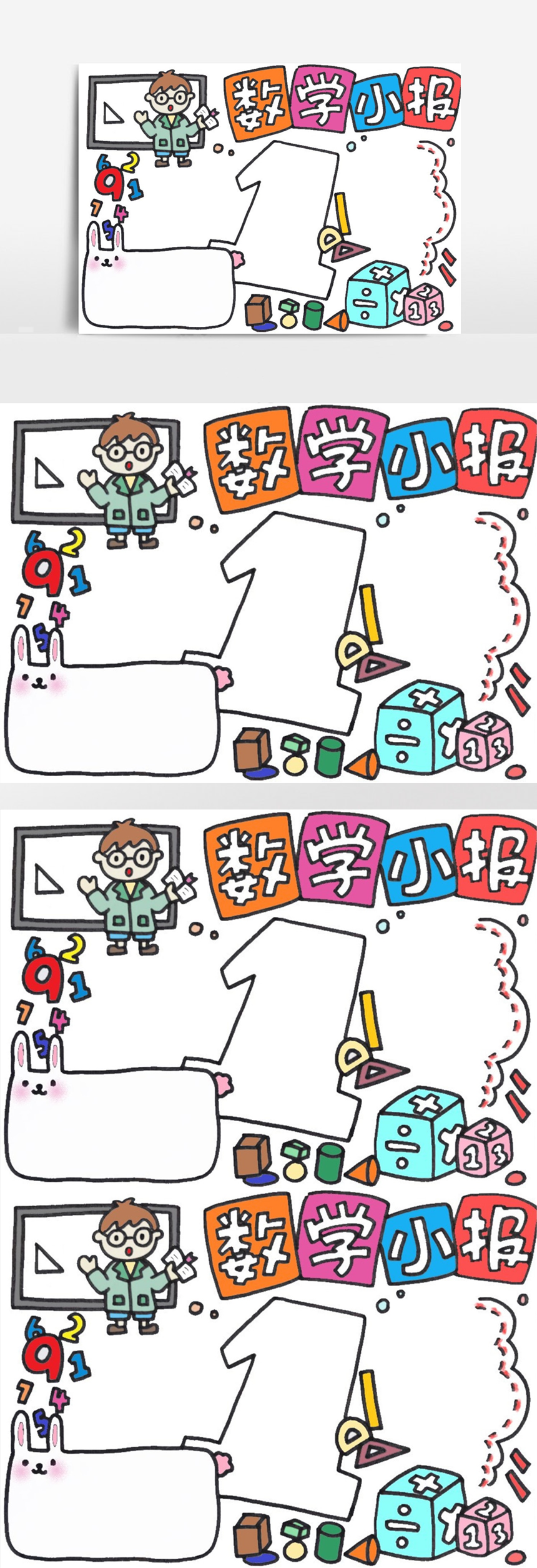 数学趣味电子小报-美肚杀分享