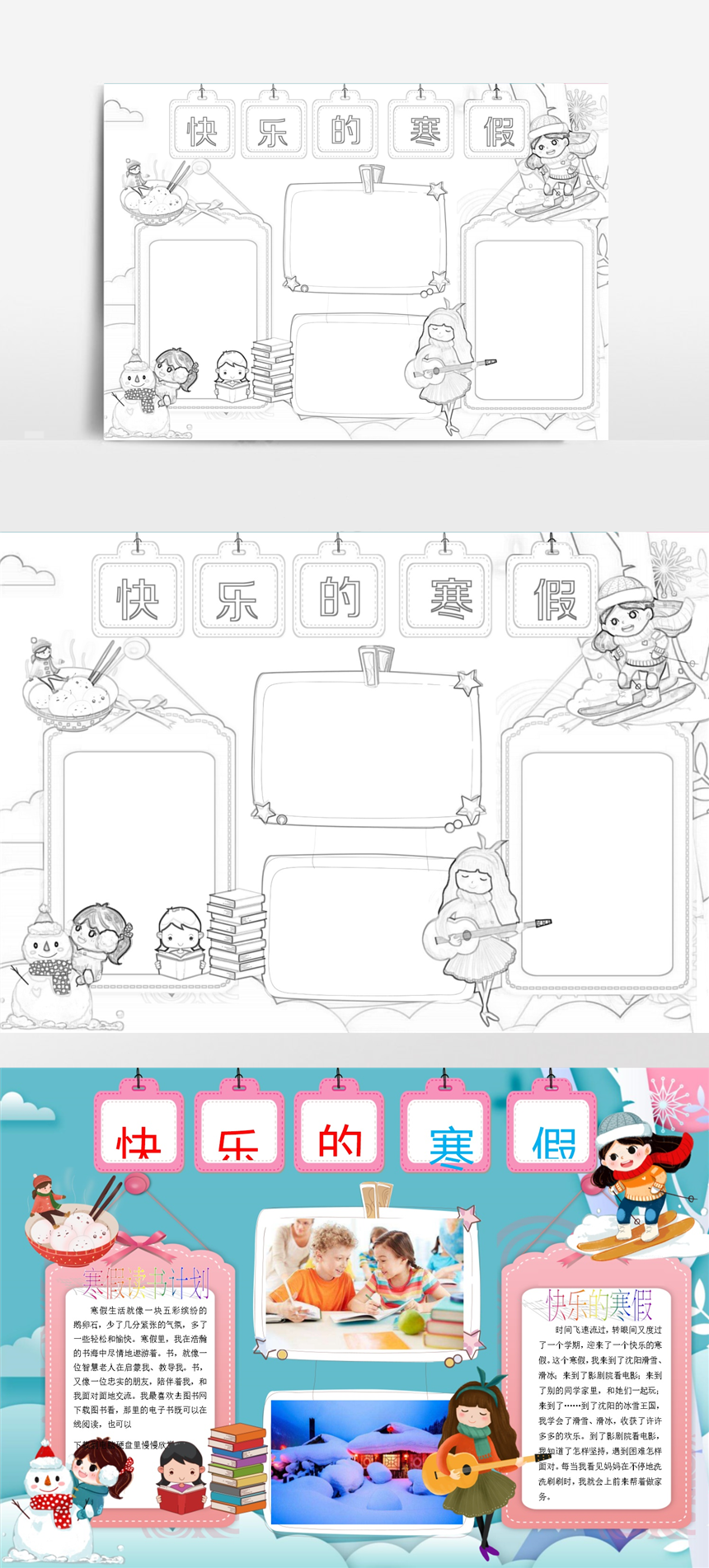 快乐寒假生活春节新年黑白线描小报-美肚杀分享