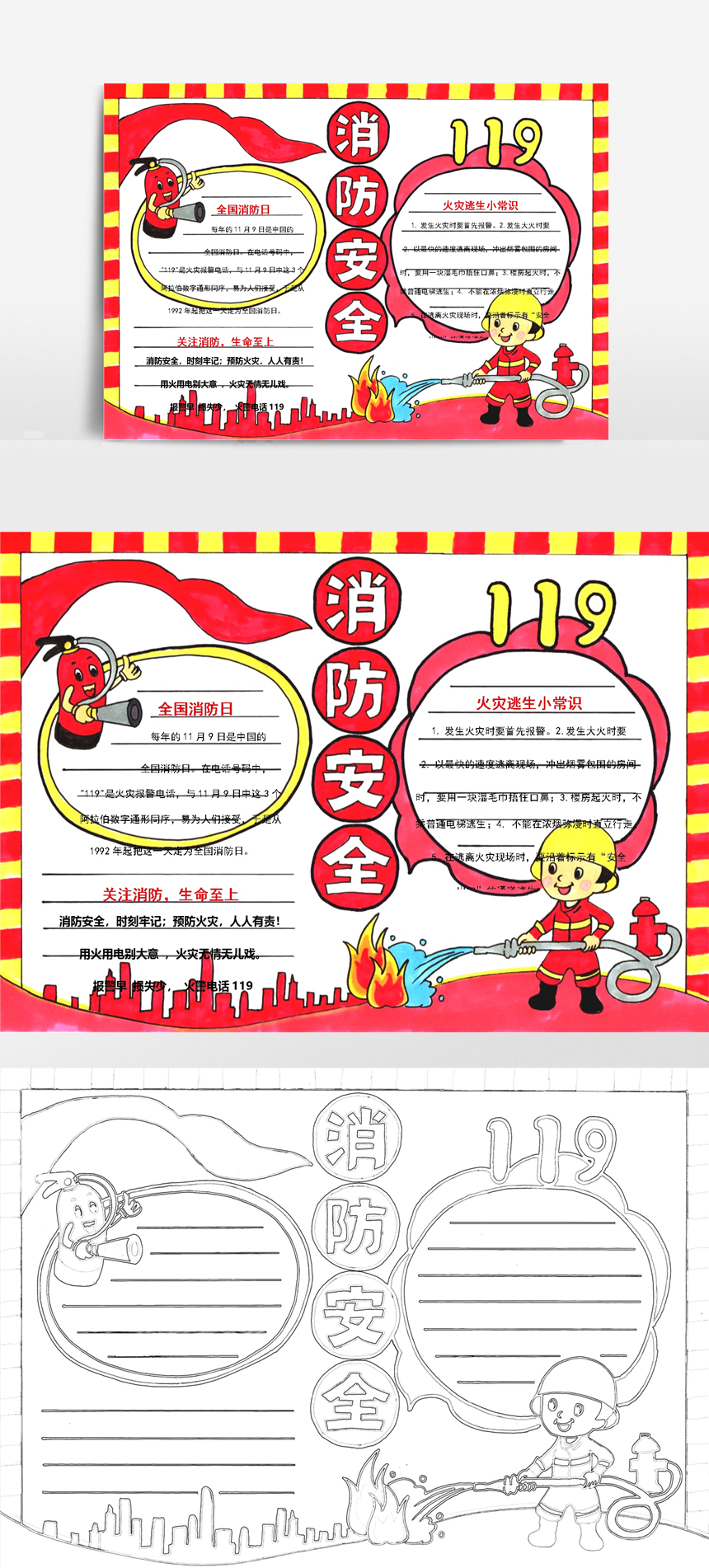 消防安全手抄报电子小报 (1)-美肚杀分享