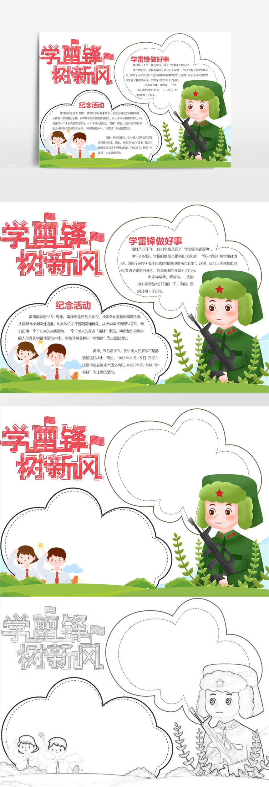 学雷锋手抄报-美肚杀分享