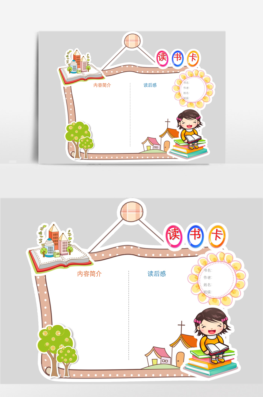 原创DIY读书卡通用好书推荐卡读后感卡片-美肚杀分享