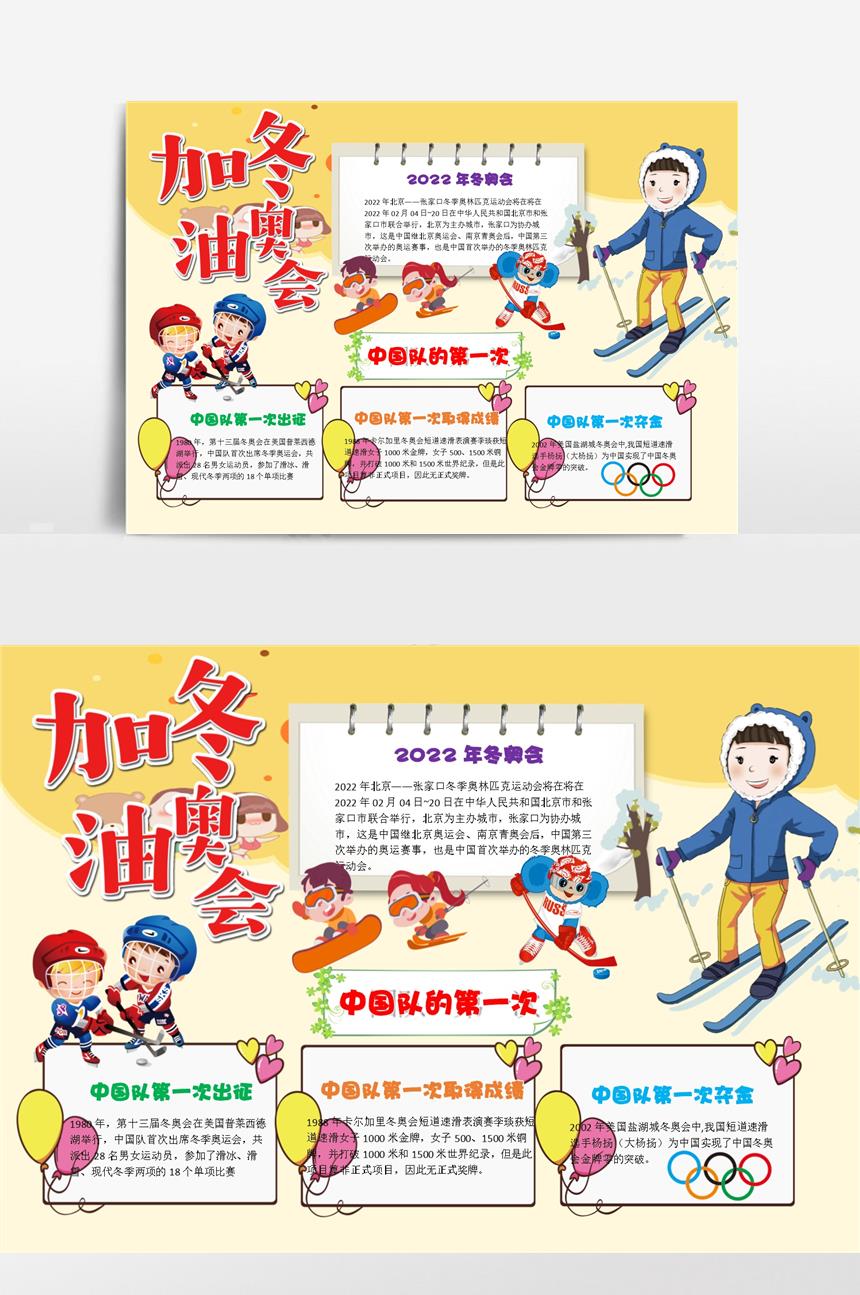 蓝色加油冬奥会小报手抄报模板-美肚杀分享