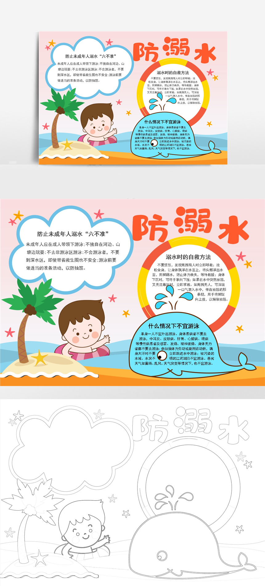 夏季防溺水手抄报电子小报模板（附线稿）-美肚杀分享