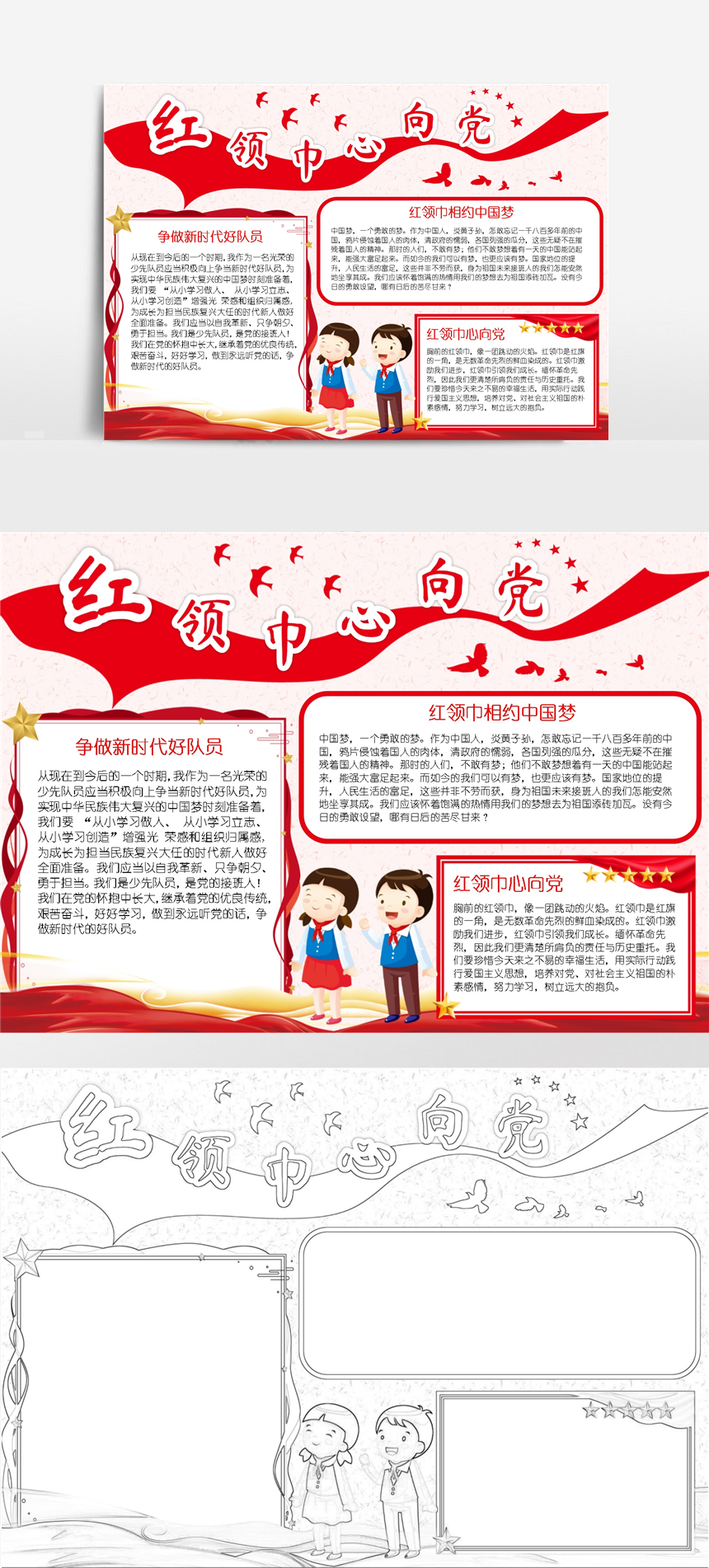 红领巾心向党争做新时代好队员手抄报小报少先队A4小报-美肚杀分享