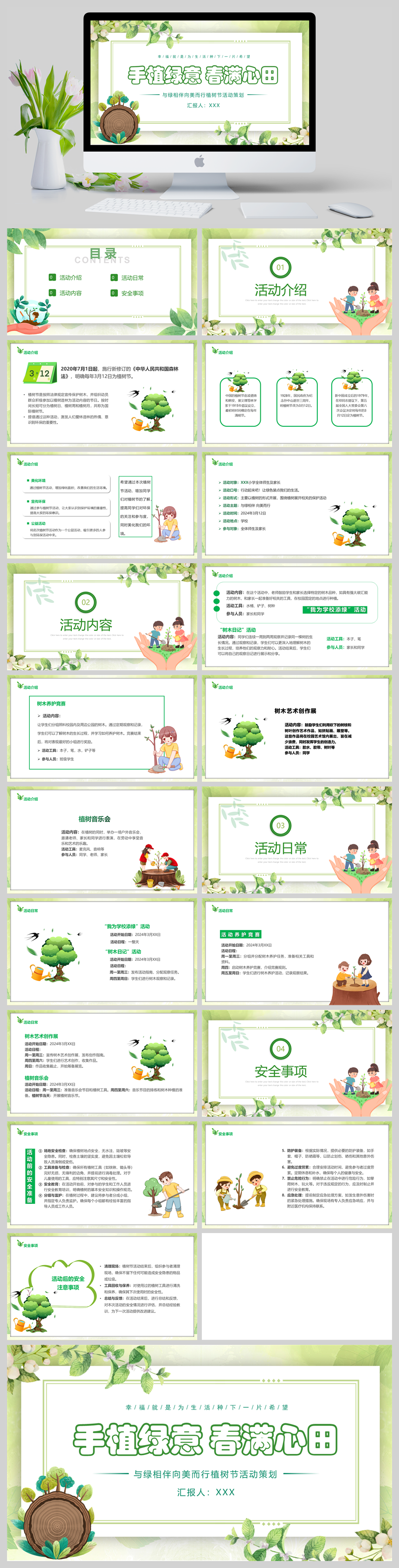 小清新卡通312植树节活动策划PPT模板-美肚杀分享